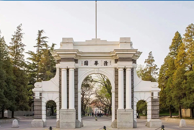 清華大學(xué)